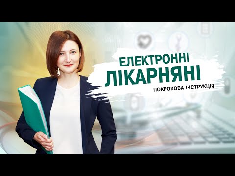 Видео: Електронні лікарняні. Огляд кабінету. Заповнення Заявки-розрахунку #бухгалтерія #новини #курси