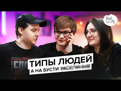 Видео: TarelkO, Rimus, Лекс 1707 - Типы Людей которые бесят