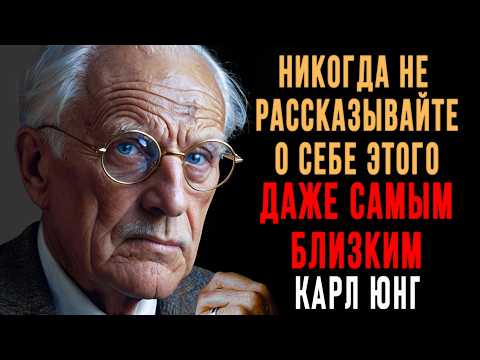 Видео: Почему нельзя рассказывать эти вещи о себе? 7 жестких правил | Карл Юнг | Вся Мудрость