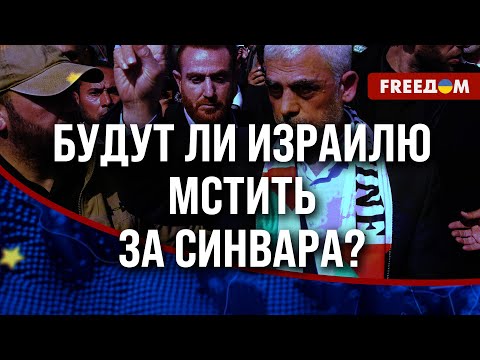 Видео: 💥 Ликвидация СИНВАРА: у ХАМАС развязаны руки – заложники В ОПАСНОЙ СИТУАЦИИ