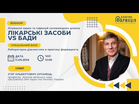 Видео: Лікування нирок та інфекцій сечовивідних шляхів: лікарські засоби vs БАДи