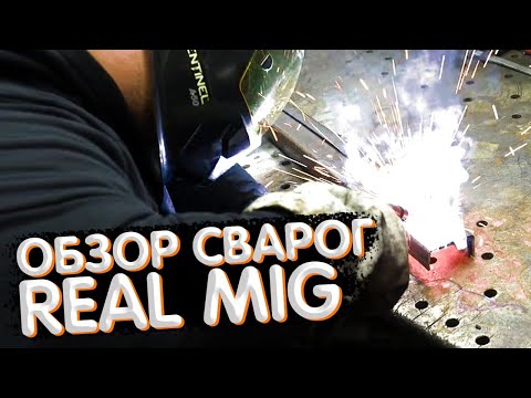 Видео: Обзор Сварог Real MiG 200 Black