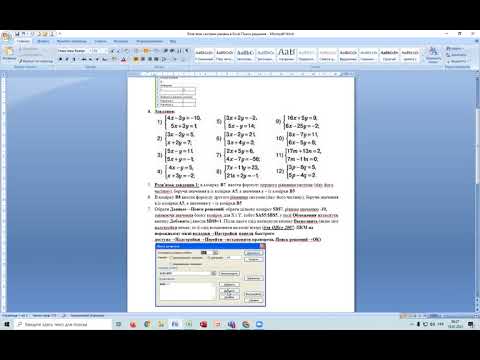 Видео: Пошук рішень. Розв'язування системи рівнянь в Excel. Встановлення Пошуку рішень в Excel