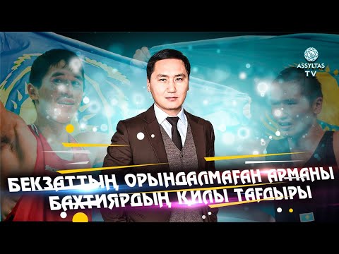 Видео: ЖҮРЕКТІ ЖҰДЫРЫҚ