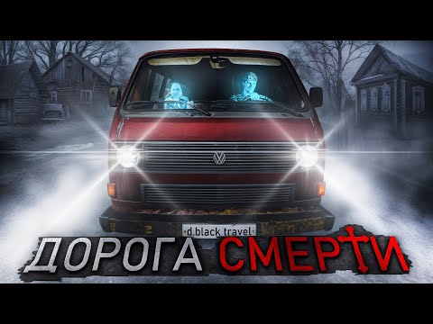 Видео: Я ищу ПРИЗРАКОВ НА ПРОКЛЯТОЙ ДОРОГЕ В Подмосковье