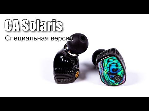 Видео: Обзор наушников Campfire Audio Solaris Special Edition