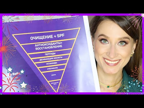 Видео: СХЕМА РАБОЧЕГО УХОДА 👆🏻БЮДЖЕТНО И ДЛЯ ВСЕХ💋