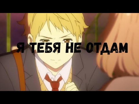 Видео: SEREBRO Я тебя не отдам (аниме клип)