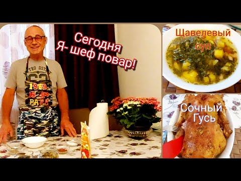 Видео: 💥Готовит  МУЖ:  а я сегодня  отдыхаю на кухне ! Сама себе завидую  ура...🤣