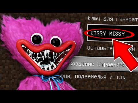 Видео: НИКОГДА НЕ ИГРАЙ НА СИДЕ КИССИ МИССИ В МАЙНКРАФТ ! SCP ХАГГИ ВАГГИ POPPY PLAYTIME СТРАШНЫЙ СИД