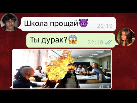 Видео: сорвал урок в школе и меня отчислили