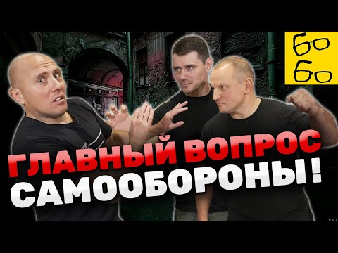 Видео: УБЕЖАТЬ, УСТУПИТЬ ИЛИ УДАРИТЬ ПЕРВЫМ? Как выбрать стратегию самозащиты? Стадия "префайт" в крав-мага