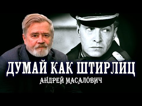 Видео: Думай как Штирлиц. Рабочий стол разведчика