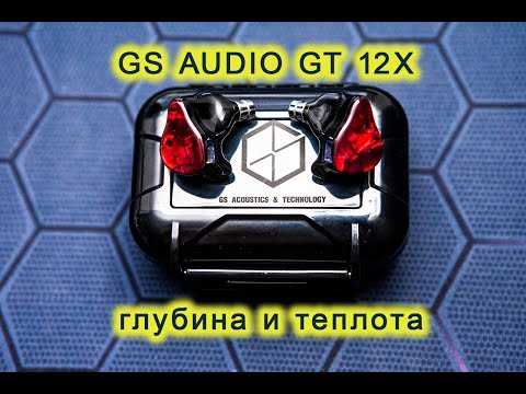 Видео: GS AUDIO GT12X, глубина и теплота