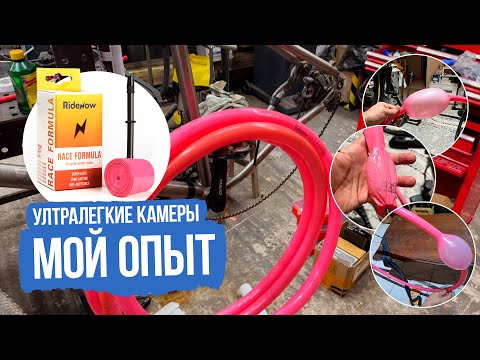 Видео: Камеры Ridenow с aliexpress, китайский аналог Tubolito — мой опыт