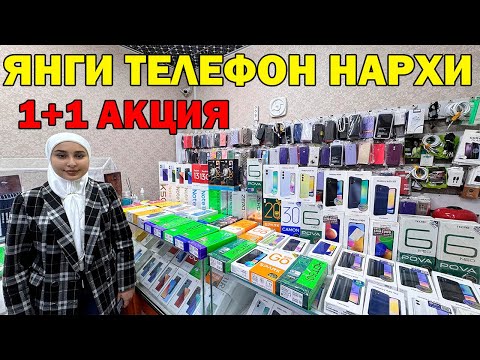 Видео: ЯНГИ ТЕЛЕФОН НАРХЛАРИ. УРГАНЧ ТЕЛЕФОН НАРХЛАРИ + АКЦИЯ. REDMI, SAMSUNG, INFINIX