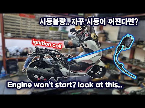 Видео: Симптомы остановки двигателя мотоцикла и неудачного запуска двигателя? Это проблема. Honda PCX 125