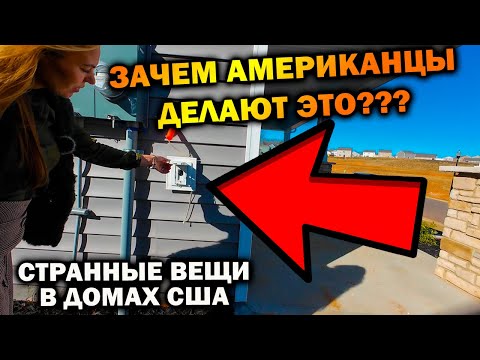 Видео: Обзор домов в США с риелтором Штат Южная Каролина