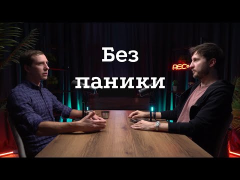 Видео: Панические атаки. Что это и как справиться?