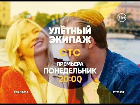 Видео: Рекламный блок и анонсы (СТС, 01.12.2018)