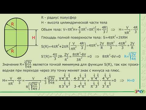 Видео: Задача на экстремум 9.