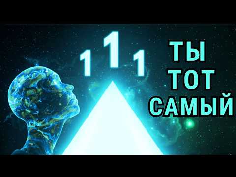 Видео: Вы в 1%: Квантовый Скачок Сознания — Полное Пробуждение за Пределами Реальности
