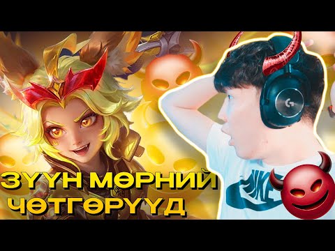 Видео: ҮЗЭГЧ НАДАД 6000 DIAMOND ӨГӨВ. I ЗҮҮН МӨРНИЙ ЧӨТГӨРҮҮД EP 38