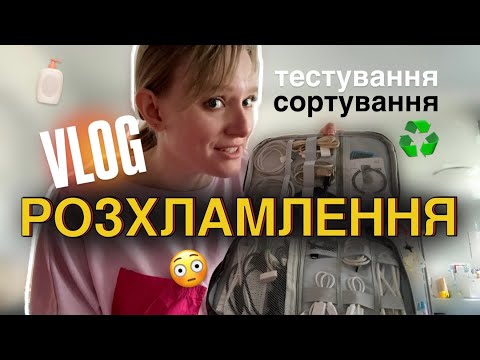 Видео: Тестую ЛЕГІНСИ ДЛЯ СХУДНЕННЯ | РОЗХЛАМЛЕННЯ | Сортування ♻️
