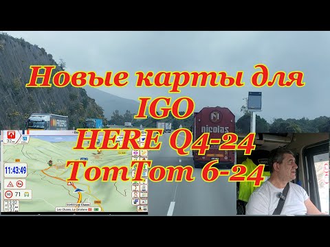 Видео: Навигация IGO NEXTGEN (PAL). Часть 46. Новые карты. Анекдот.