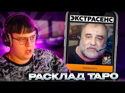 Видео: ПЯТЁРКА ПОЗВОНИЛ ЭКСТРАСЕНСУ и ТАРОЛОГУ С МИКРОНАУШНИКОМ (feat. КАКТО)