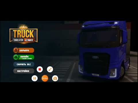 Видео: Euro Truck Simulator Ultimate Как зарегистрироваться в онлайне и прибыли моей компании