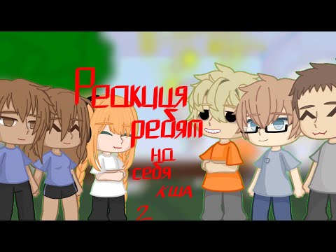 Видео: □■0,75■□○●Реакция《Кладбище школьных автобусов》 на себя■□КША○●♤2 часть♤♧чит.оп♧