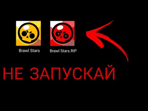 Видео: НЕ ЗАПУСКАЙ Brawl Stars В 3 ЧАСА НОЧИ