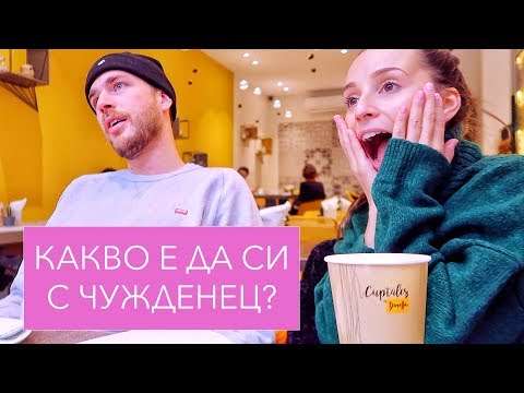 Видео: Какво е да имаш връзка с чужденец? /коледни традиции, загубени в превода/