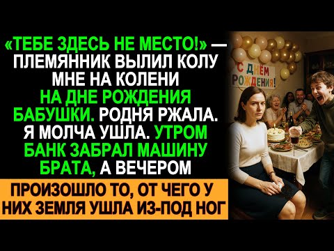 Видео: На дне рождения бабушки меня унизили, а вечером семья потеряла всё — такого они не ожидали!