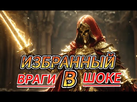 Видео: 9 Страшных Вещей Которые Случаются с Врагами Избранных