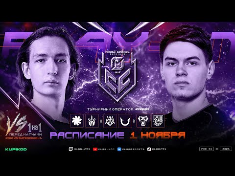 Видео: MCC Season 6 | Плей-ин | День 1
