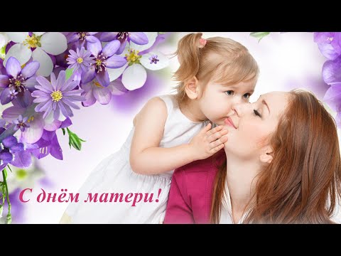 Видео: Концерт ко Дню матери 2020