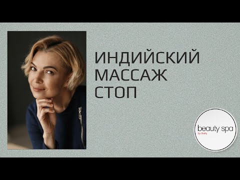 Видео: Индийский массаж стоп/Indian foot massage