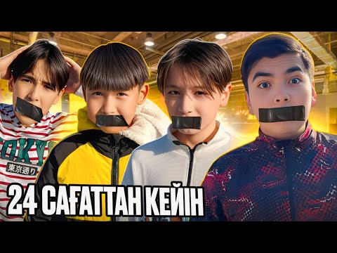 Видео: СОҢҒЫ СӨЙЛЕГЕН АДАМҒА 10.000тг БЕРЕМІН🤩| ҚАНШАЛЫҚТЫ ҰЗАҚ ШЫДАЙМЫЗ🤯| ЧЕЛЛЕНДЖ