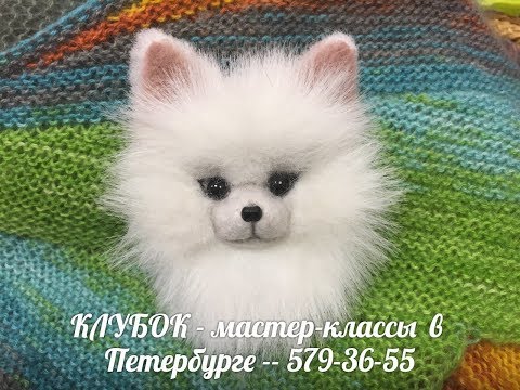 Видео: ВАЛЯЕМ  СОБАЧКУ -- ШПИЦА -- СУХОЕ ВАЛЯНИЕ / ШКОЛА ФЕЛТИНГА Татьяны Шелиповой / How to Make Felt Dog