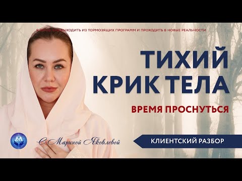 Видео: Кризис здоровья изнутри. Психологический разбор в прямом эфире.