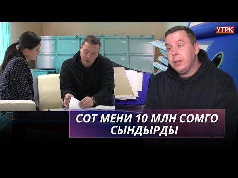 Видео: Алдамчылардын тузагына илинген Александр // ЖУРНАЛИСТТИК ИЛИКТӨӨ