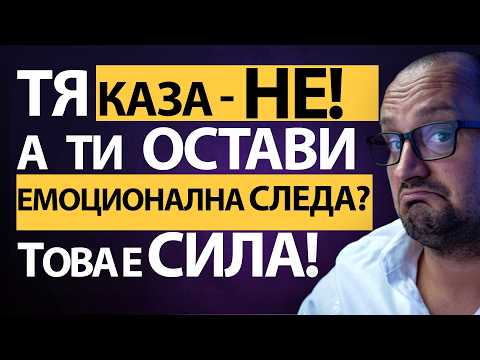 Видео: ТЯ ЩЕ те ПОЖЕЛАЕ… но не веднага! 🔥 Превърни нейното „НЕ“ в ЖЕЛАНИЕ и сила!