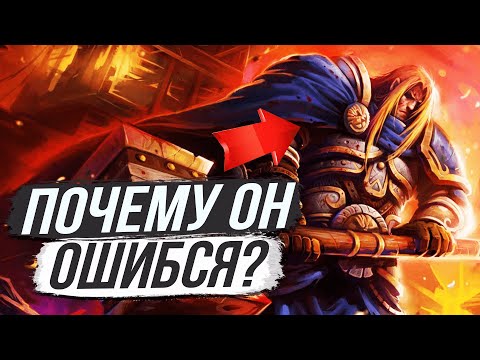 Видео: АРТАС НЕ ДОЛЖЕН БЫЛ СЖИГАТЬ СТРАТХОЛЬМ? / World of Warcraft