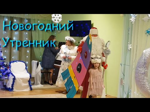 Видео: Новогодний утренник 2023-2024