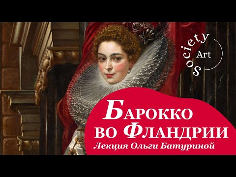 Видео: Рубенс - живописец королей и король живописцев
