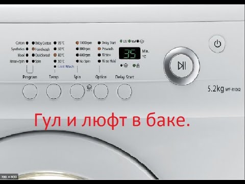 Видео: SAMSUNG WF R1062 ТУЖИТ БАРАБАН!!