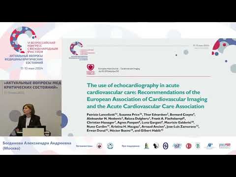 Видео: Мастер класс «Интерактивный разбор Кардиогенный шок»