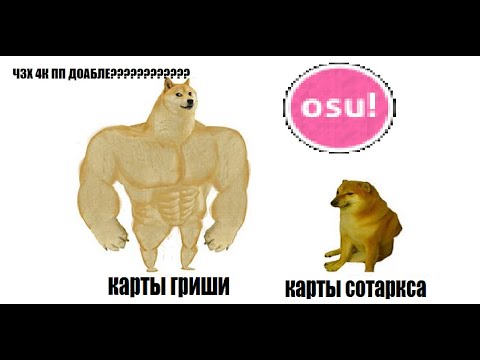 Видео: мои лучшие карты в осу | лучшие фармилки для 228дигит 😨 osu!